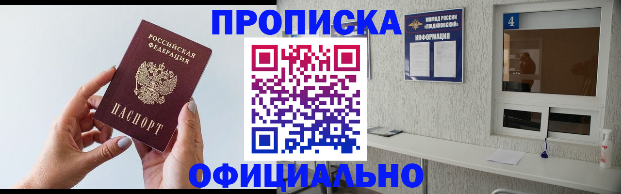 прописка регистрация в Инте