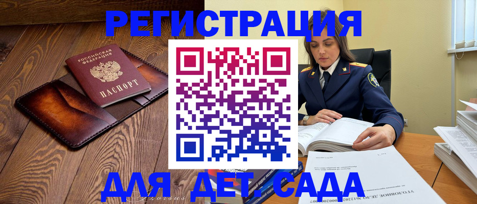 прописка для работы в Инте