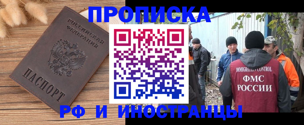 временная регистрация для школы в Инте